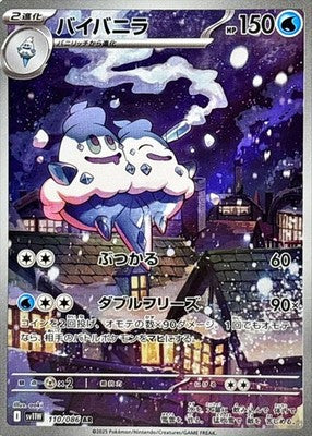 Vanilluxe AR 110/086 White Flare sv11W Pokemon Card Japanese [Near Mint]
