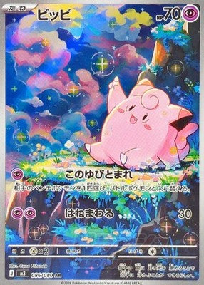 Clefairy AR 086/080 M3 Nihil Zero Pokemon Card Japanese [Near Mint]