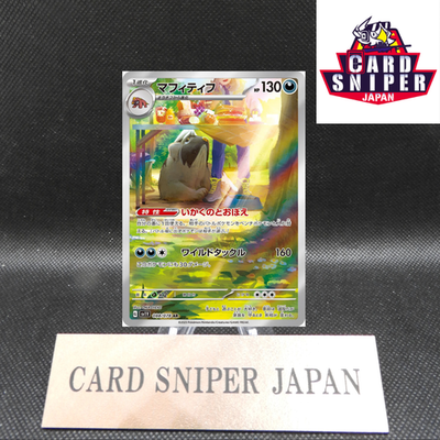 Mabosstiff AR 088/078 Scarlet & violet ex sv1V Pokemon Card Japanese [Near Mint]