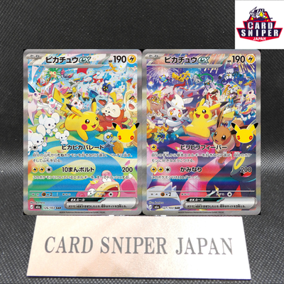 Pikachu ex SAR 126/103 127/103 Set 30th Celebration Pokemon Card Japanese NM