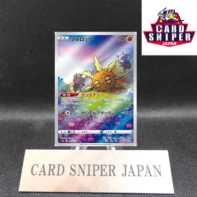 Solrock AR 189/172 VSTAR Universe S12a Pokemon Card Japanese [Near Mint]
