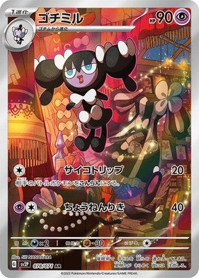 Gothorita AR 078/071 Snow Hazard Scarlet & Viole Pokemon Card Japan [Near Mint]