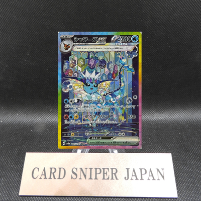 Vaporeon ex SAR 205/187 Terastal Festival sv8a Pokemon Card Game Japanese NM