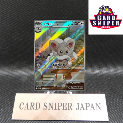 Cinccino AR 158/086 Black Bolt sv11B Pokemon Card Japanese [Near Mint]