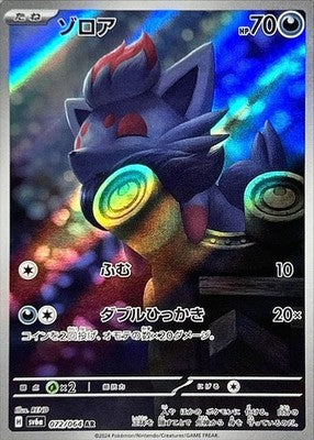 Zorua AR 072/064 Night Wanderer sv6a Pokemon Card Japanese [Near Mint]
