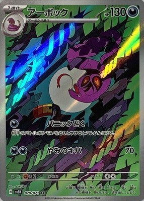 Arbok AR 079/071 Wild Force SV5K Pokemon Card Japanese [Near Mint]