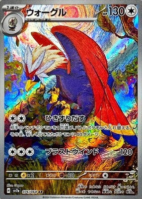 Braviary AR 076/064 Paradise Dragona sv7a Pokemon Card Japanese  [Near Mint]