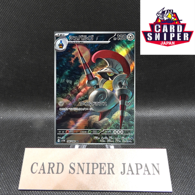 Escavalier AR 146/086 Black Bolt sv11B Pokemon Card Japanese [Near Mint]