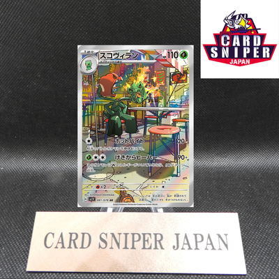 Scovillain AR 081/078 - Scarlet & violet sv1V Pokemon Card Japanese [Near Mint]
