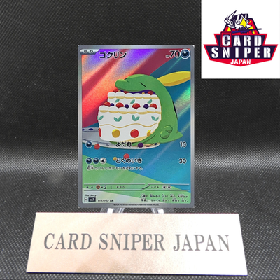 Gulpin AR 112/102 Stellar Miracle sv7 Pokemon Card Japanese [Near Mint]