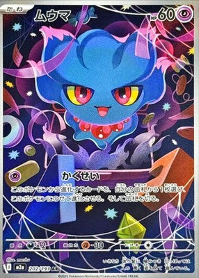 Misdreavus AR 202/193 M2a MEGA Dream ex Pokemon Card Japanese [Near Mint]