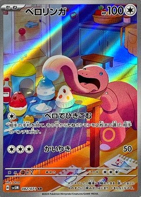 Lickitung AR 082/071 Cyber Judge Scarlet&Violet Pokemon Card Japan [Near Mint]