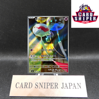 Chimecho AR 106/101 Mask of Change Scarlet Violet Pokemon Card Japan [Near Mint]