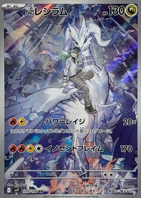 N's Reshiram AR 109/100 Battle Partners sv9 Pokemon Card Japanese [Near Mint]