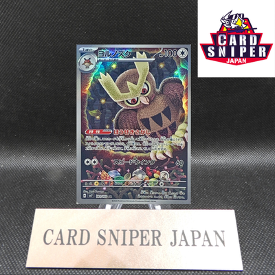Noctowl AR 114/102 Stellar Miracle sv7 Pokemon Card Japanese [Near Mint]