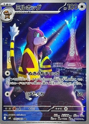 Watchog AR 095/083 M4 Ninja Spinner Pokemon Card Japanese [Near Mint]