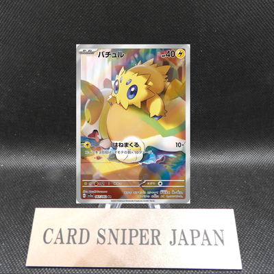 Joltik AR 067/062 Scarlet & Violet Raging Surf Pokemon Card Japanese [Near Mint]