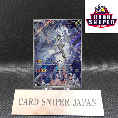 N's Reshiram AR 109/100 Battle Partners sv9 Pokemon Card Japanese [Near Mint]