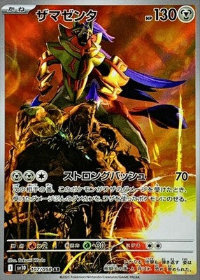 Zamazenta AR 107/098 Team Rocket sv10 Pokemon Card Japanese [Near Mint]
