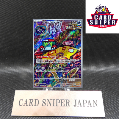 Brute Bonnet AR 077/066 Scarlet & Violet sv4m Pokemon card Japanese [Near Mint]
