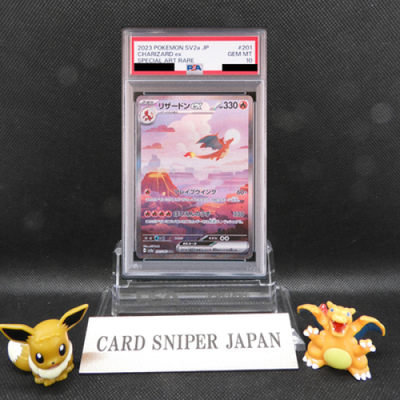 PSA 10 Charizard ex SAR 201/165 SV2a Pokemon Card 151 Japanese 2023 Gem Mint