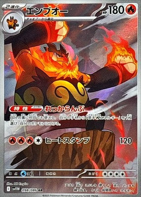 Emboar AR 098/086 White Flare sv11W Pokemon Card Japanese [Near Mint]