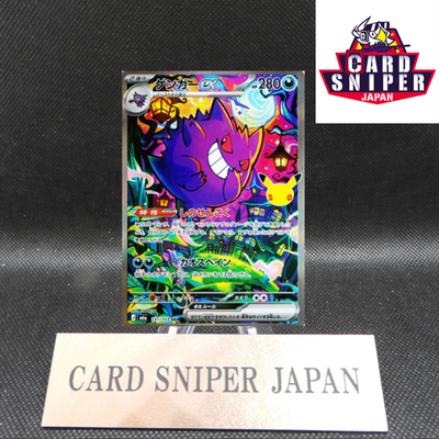 Gengar ex SAR 131/103 Expansion Pack 30th Celebration Pokemon Card Japanese NM