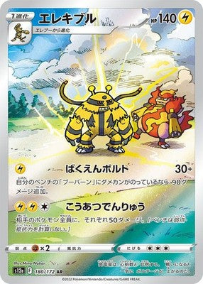 Electivire AR 180/172 VSTAR Universe S12a Pokemon Card Japanese [Near Mint]