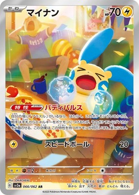 Minun AR 066/062 Raging Surf sv3a Pokemon Card Japanese [Near Mint]