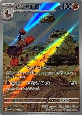 Mudsdale AR 078/071 Wild Force Scarlet & Violet Pokemon Card Japanese[Near Mint]