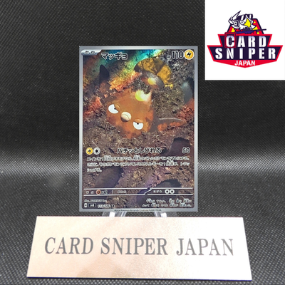 Stunfisk AR 113/106 sv8 Super Electric Breaker Pokemon Card Japanese [Near Mint]