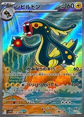 Eelektross AR 119/086 Black Bolt sv11B Pokemon Card Japanese [Near Mint]