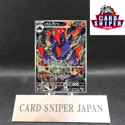 Gigalith AR 127/086 White Flare sv11W Pokemon Card Japanese [Near Mint]