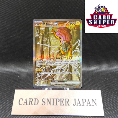 Raikou ex SAR 108/076 M6 Storm Emeralda Pokemon Card Japanese 2026 NM