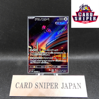 Iron Jugulis AR 078/066 Future Flash sv4M Pokemon Card Japanese [Near Mint]