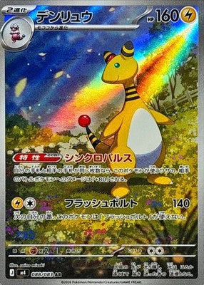 Ampharos AR 088/083 M4 Ninja Spinner Pokemon Card Japanese [Near Mint]