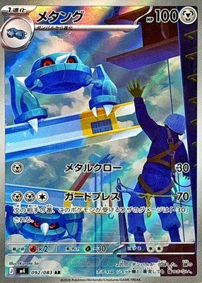 Metang AR 092/083 M4 Ninja Spinner Pokemon Card Japanese [Near Mint]