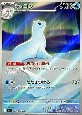 Dewgong AR 084/080 Inferno X M2 Pokemon Card Japanese [Near Mint]