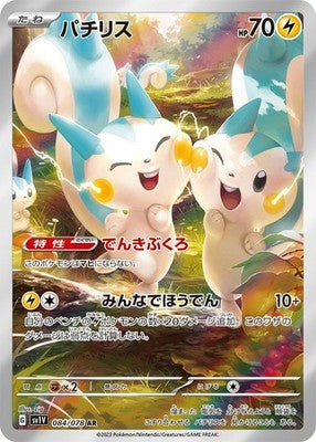 Pachirisu 084/078 Violet AR SV1V Pokemon card Japanese [Near Mint]