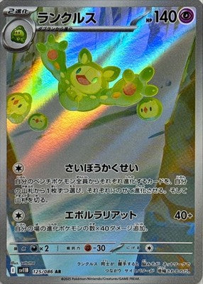 Reuniclus AR 125/086 Black Bolt sv11B Pokemon Card Japanese [Near Mint]