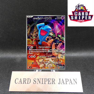 Wobbuffet AR 103/098 Team Rocket sv10 Pokemon Card [Near Mint]
