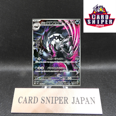 Galarian Obstagoon AR 209/193 M2a MEGA Dream ex Pokemon Card Japanese [NM]