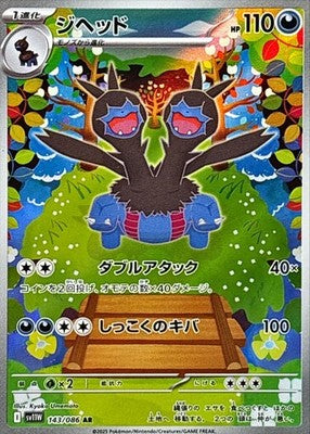 Zweilous AR 143/086 White Flare sv11W Pokemon Card Japanese [Near Mint]