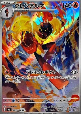 Armarouge AR 083/081 M5 Abyss Eye Pokemon Card Japanese [Near Mint]