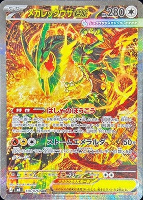 Mega Rayquaza ex SAR 110/076 M6 Storm Emeralda Pokemon Card Japanese 2026 NM