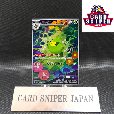 Swadloon AR 088/086 White Flare sv11W Pokemon Card Japanese [Near Mint]