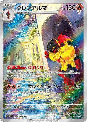 Armarouge AR 080/078 Scarlet ex SV1S Pokemon Card Japanese [Near Mint]
