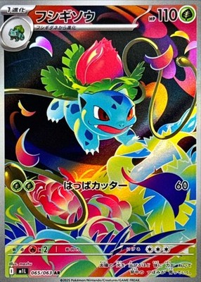 Ivysaur AR 065/063 Mega Brave M1L Pokemon Card Japanese [Near Mint]