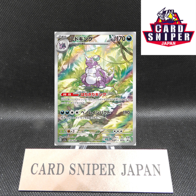 Nidoking AR 151 174/165 Scarlet & violet sv2a Pokemon Card Japanese [Near Mint]