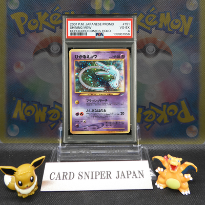 2001 POKEMON JAPANESE PROMO COROCORO COMICS FOIL #151 SHINING MEW PSA 4
